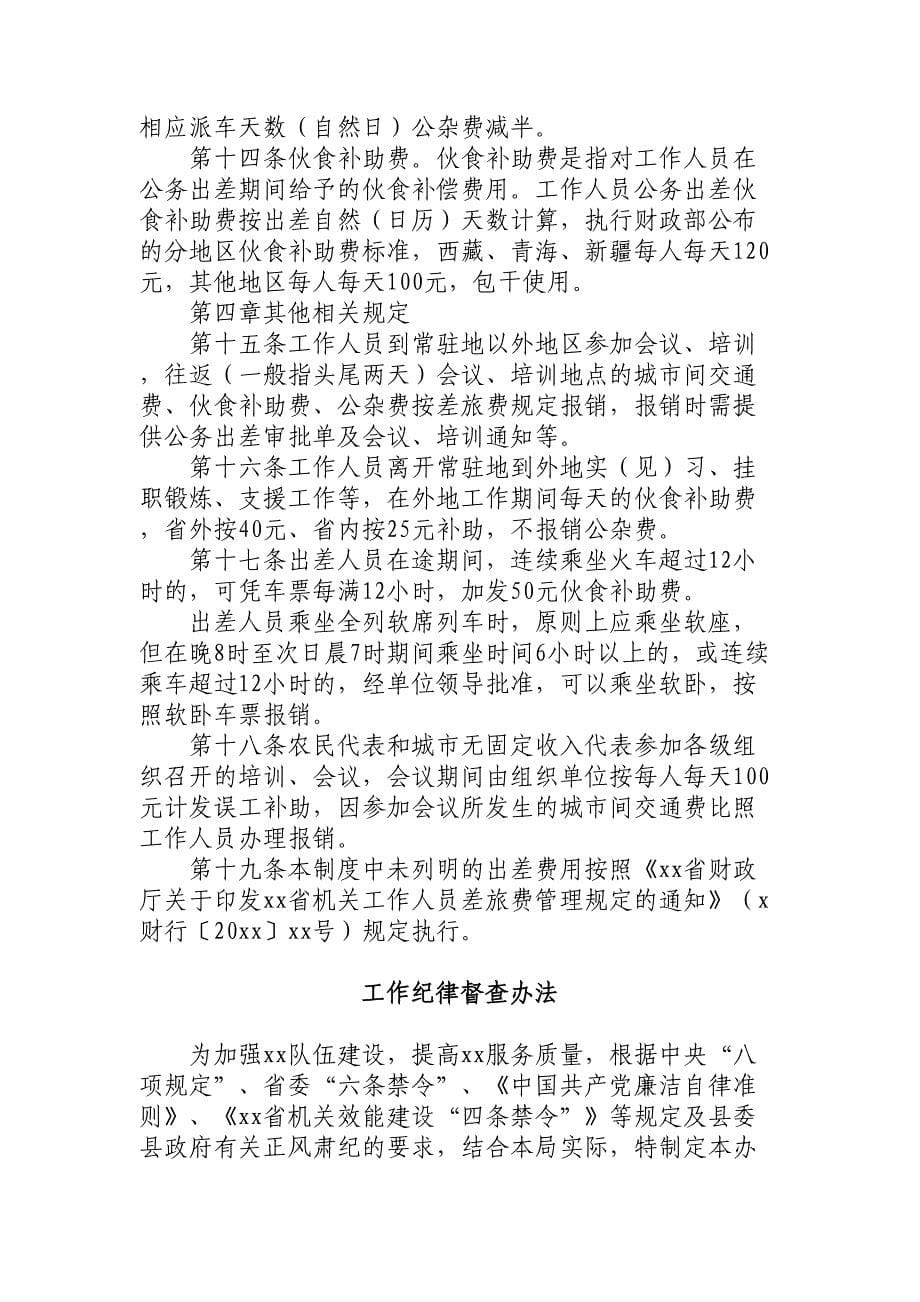 干部职工学习制度汇编：干部职工学习制度汇编_第5页