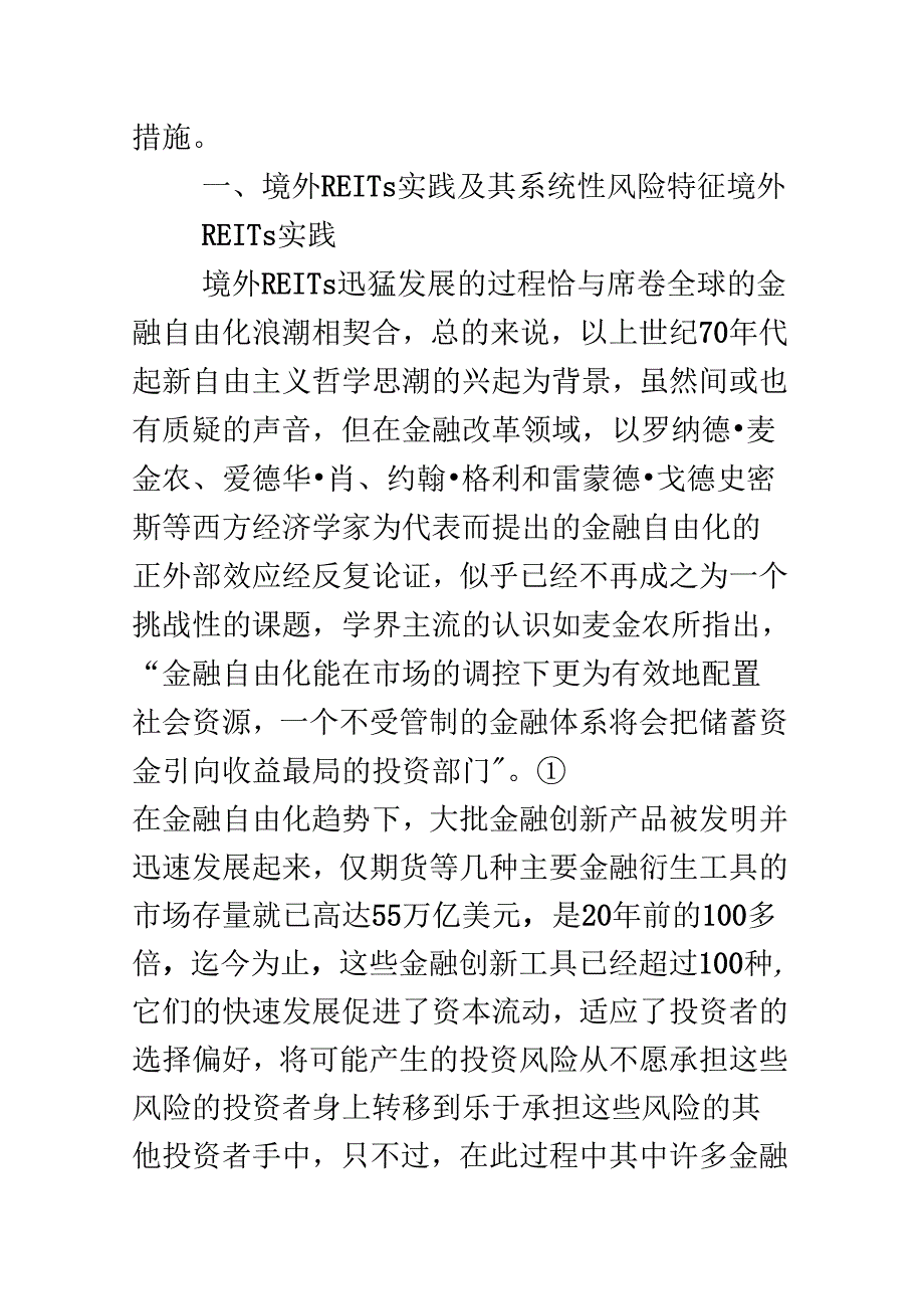 《房地产投资风险转化机制研究》_第2页