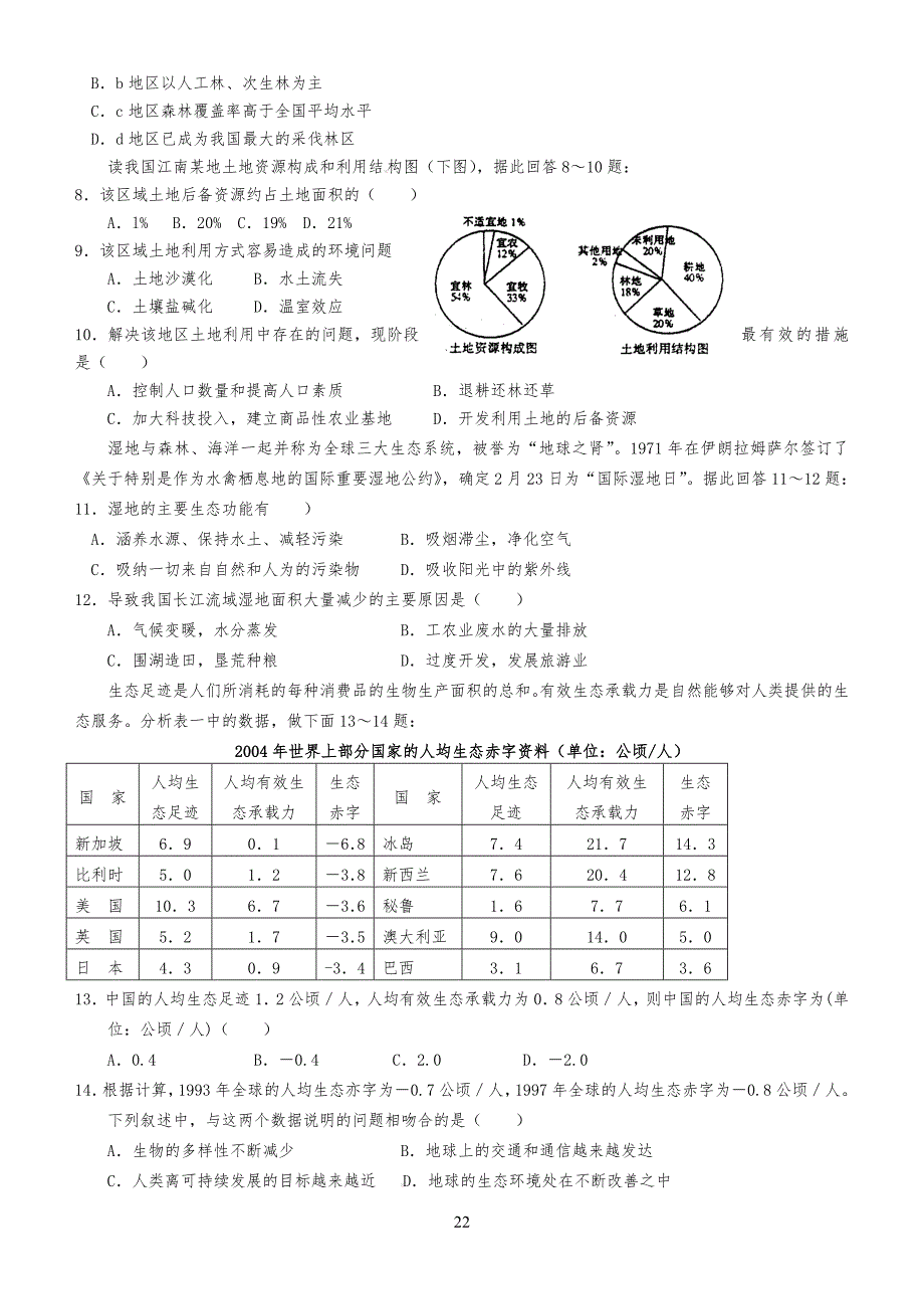 中学高中地理环境保护试题及答案_第2页