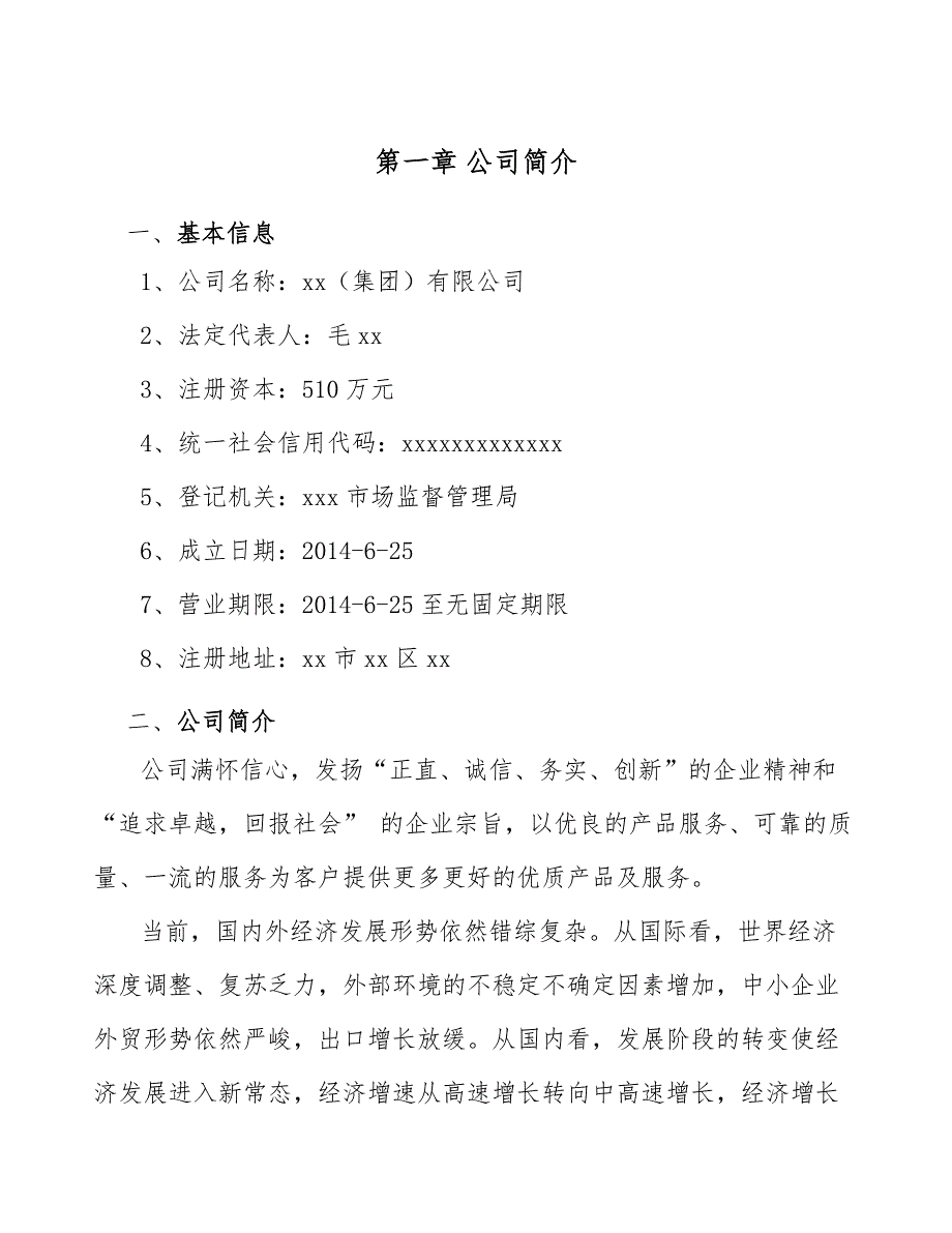 医药耗材项目风险管理（参考）_第4页