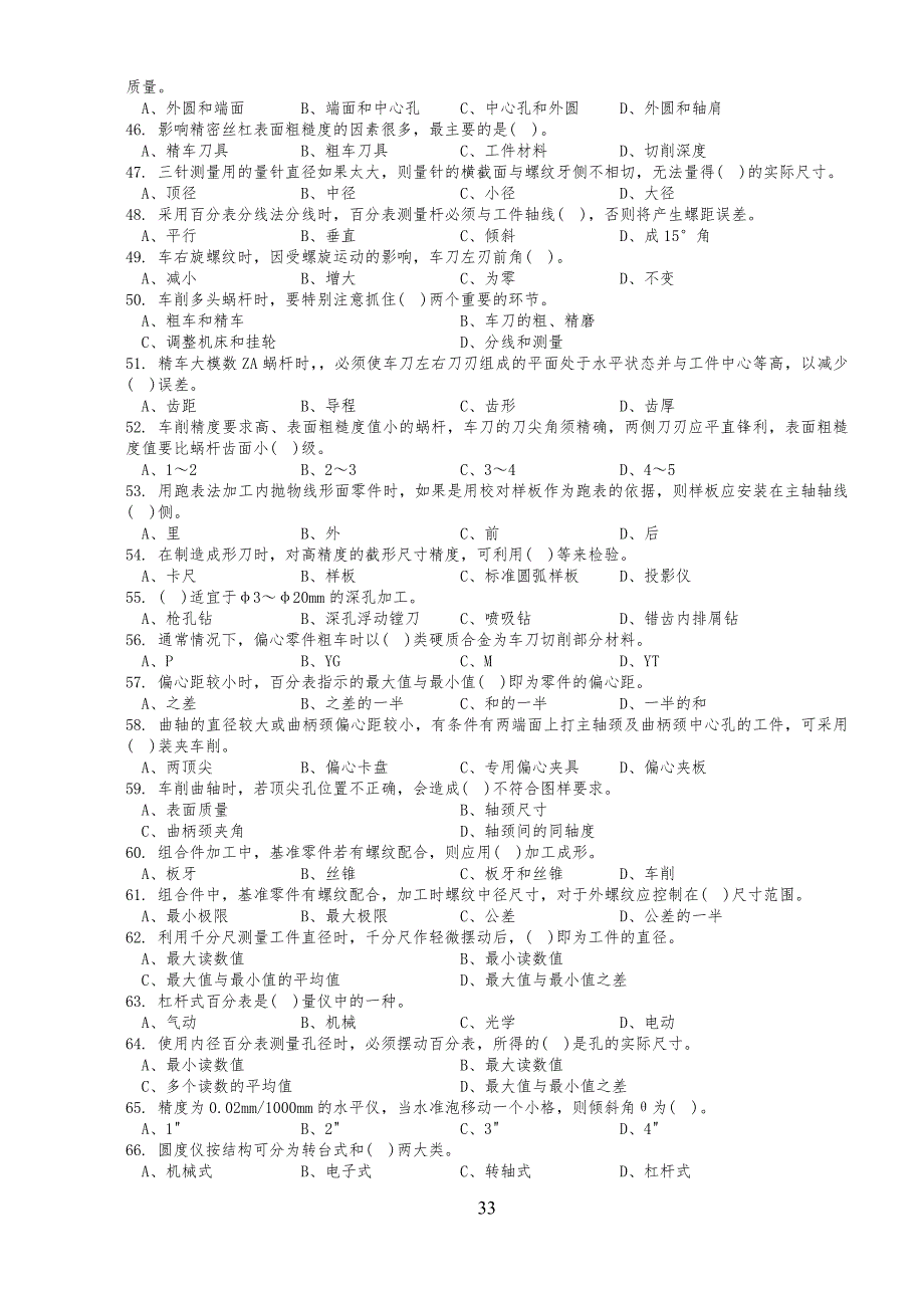 车工高级理论知识试卷试题(10套-带答案)考工必备要点_第3页