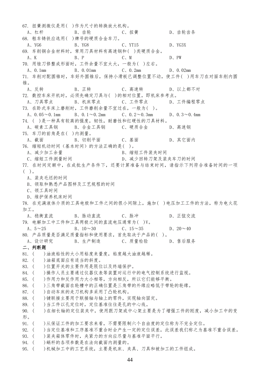 车工高级理论知识试卷试题(10套-带答案)考工必备要点_第4页