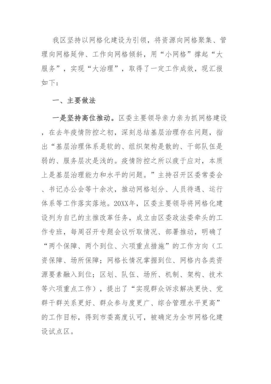 网格化服务管理报告：网格化服务管理标准化建设工作汇报_第1页