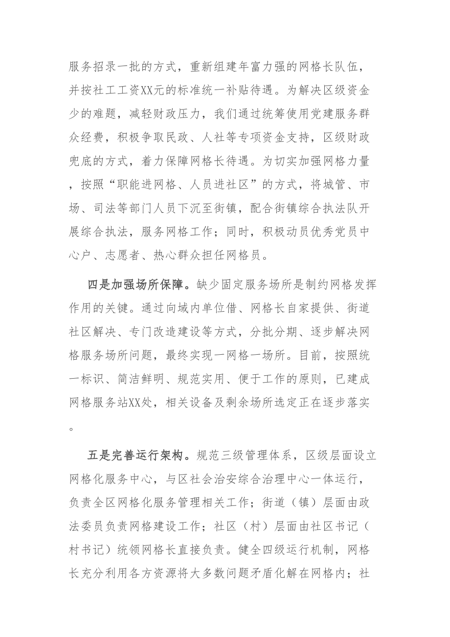 网格化服务管理报告：网格化服务管理标准化建设工作汇报_第3页