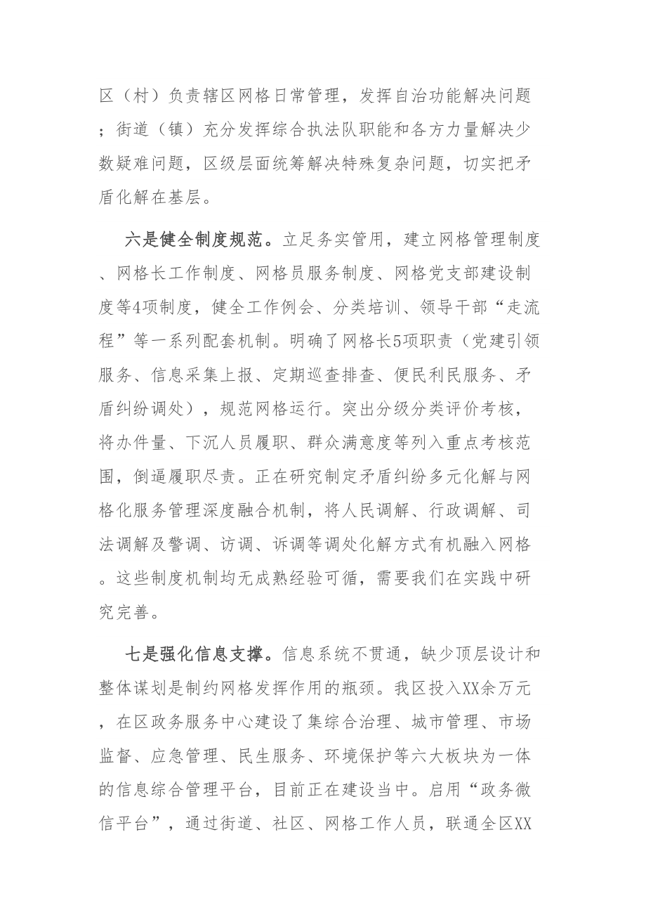 网格化服务管理报告：网格化服务管理标准化建设工作汇报_第4页