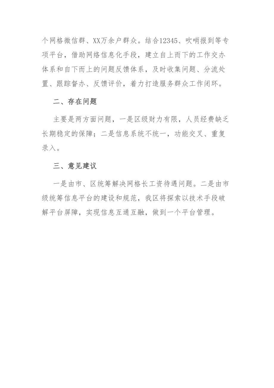 网格化服务管理报告：网格化服务管理标准化建设工作汇报_第5页