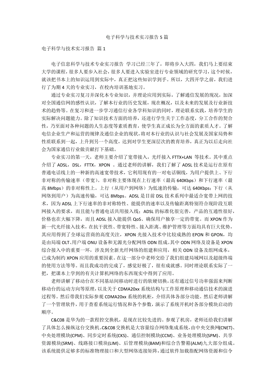 电子科学与技术实习报告5篇_第1页