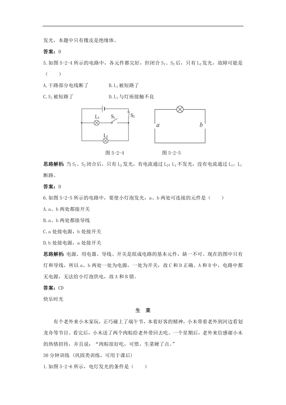 《八年级物理电流和电路练习题2》_第3页