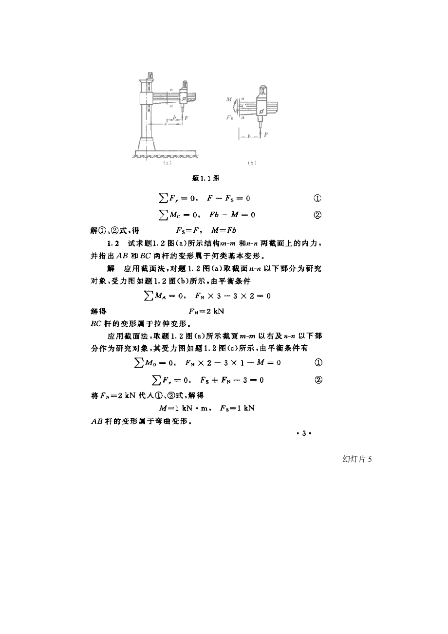 《材料力学第五版(刘鸿文主编)课后答案》_第2页