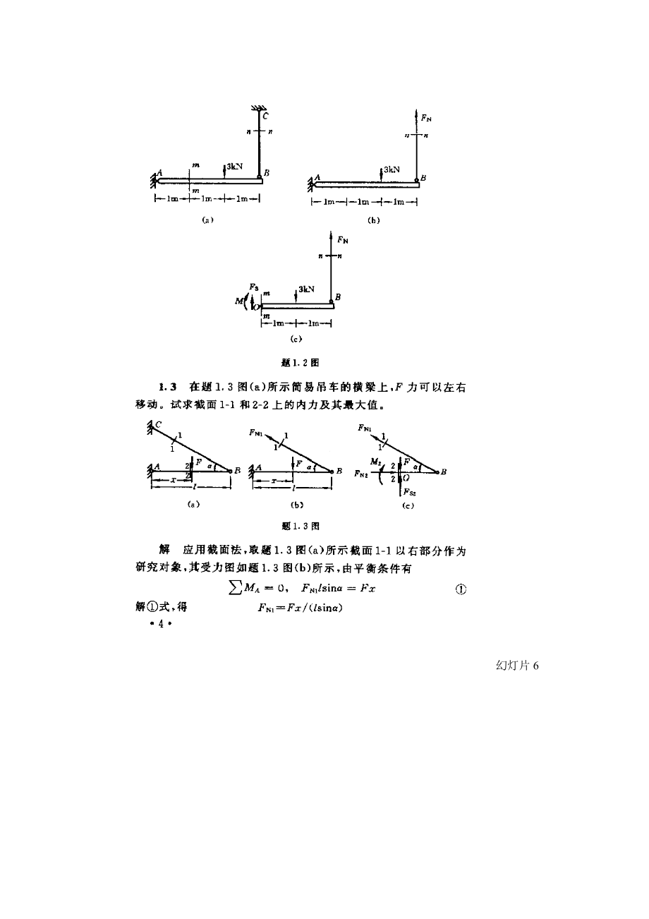 《材料力学第五版(刘鸿文主编)课后答案》_第3页