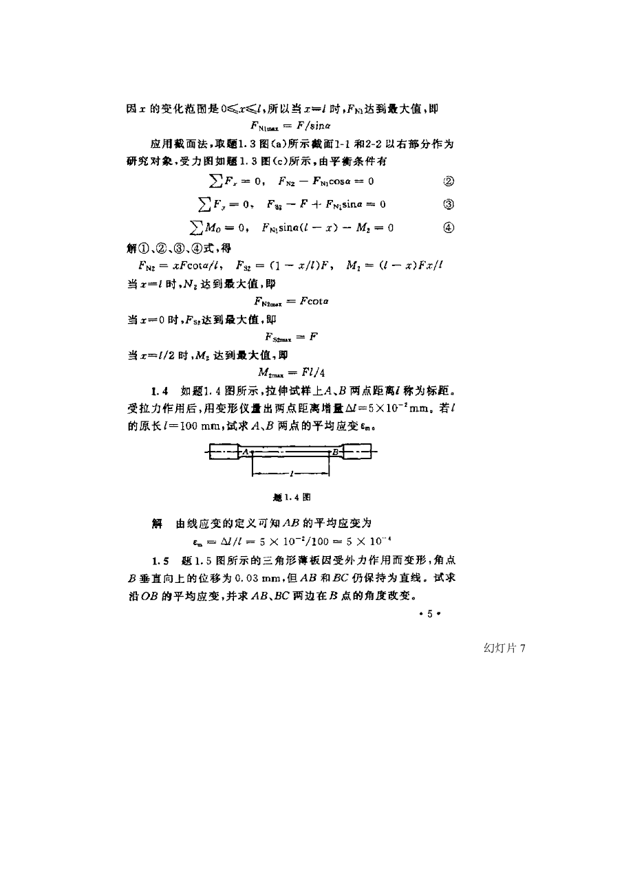 《材料力学第五版(刘鸿文主编)课后答案》_第4页