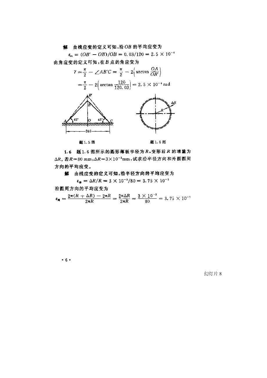 《材料力学第五版(刘鸿文主编)课后答案》_第5页