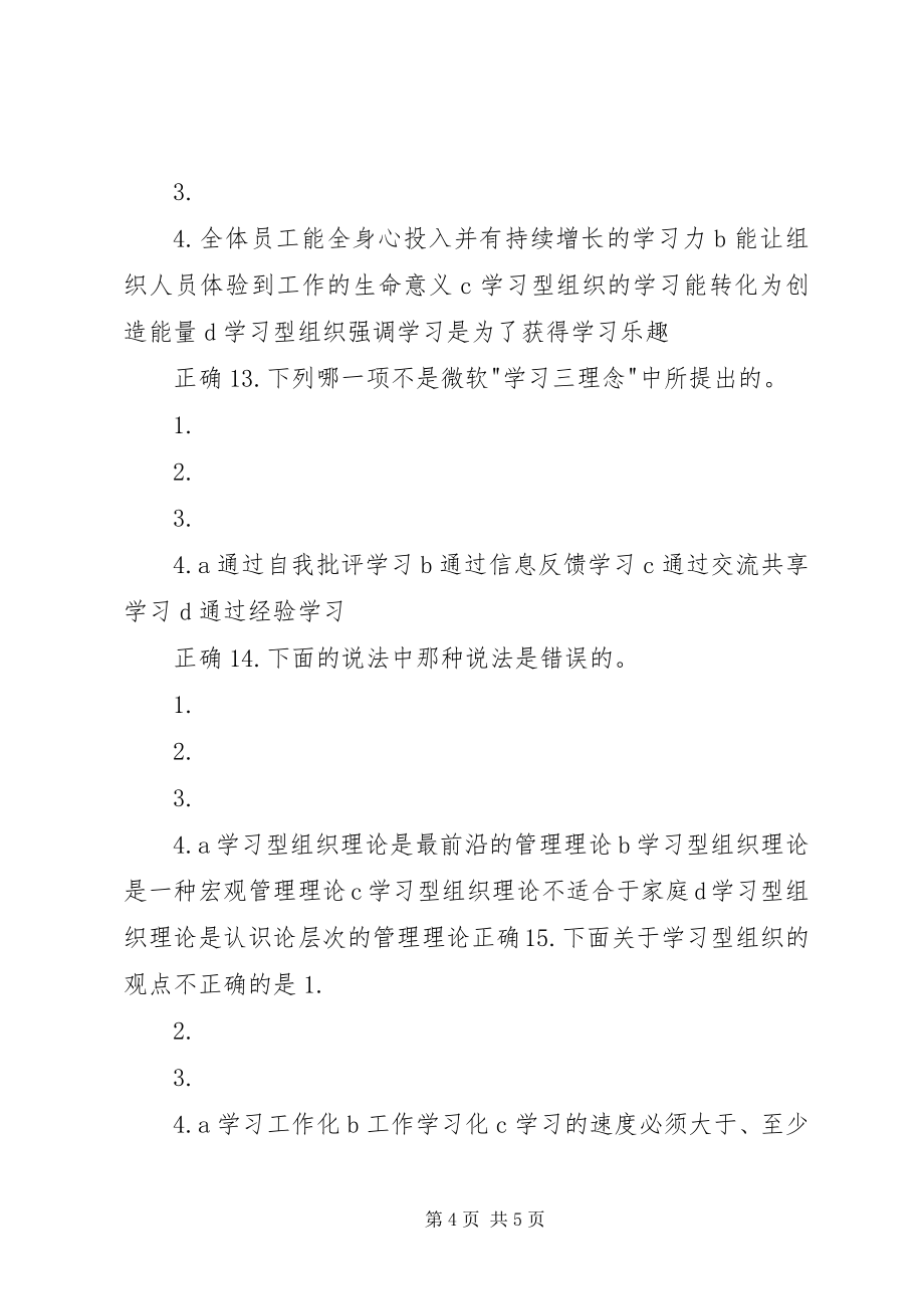 如何创建学习型组织 (2)_第4页