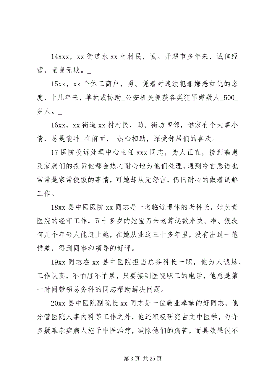 好人好事事迹材料 (10)_第3页