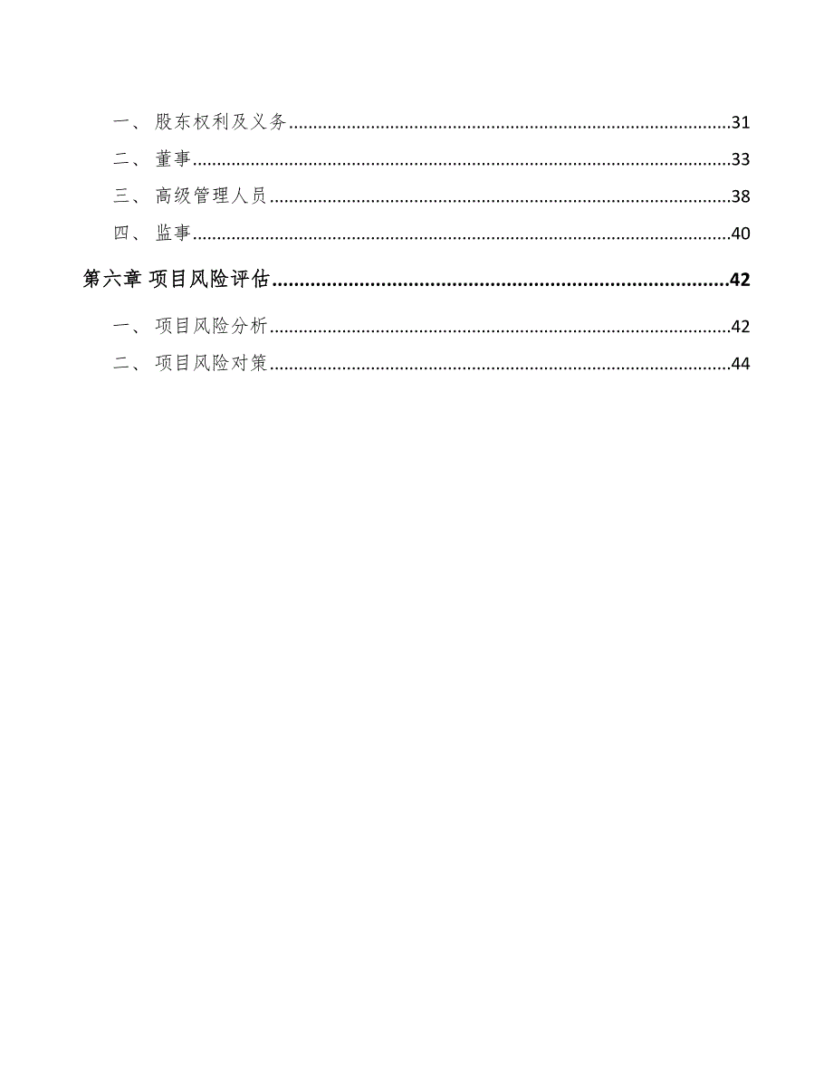 汽车装配件公司筹资决策分析【范文】_第2页