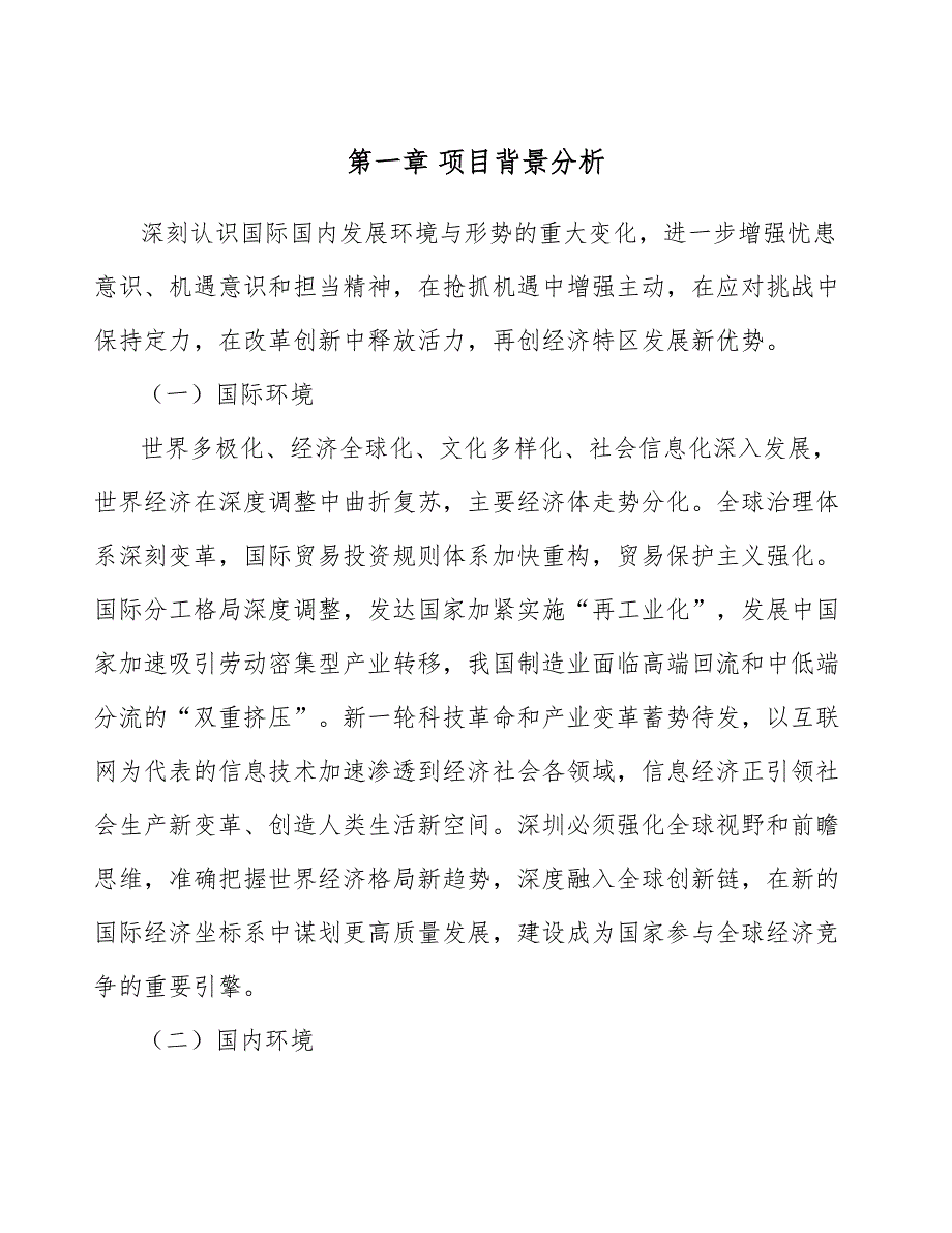 汽车装配件公司筹资决策分析【范文】_第3页