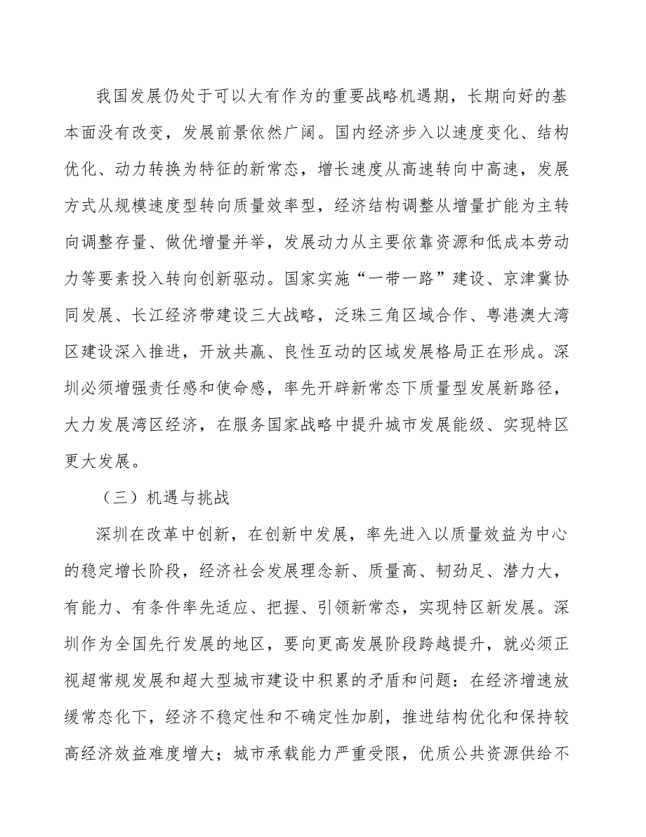 汽车装配件公司筹资决策分析【范文】_第4页