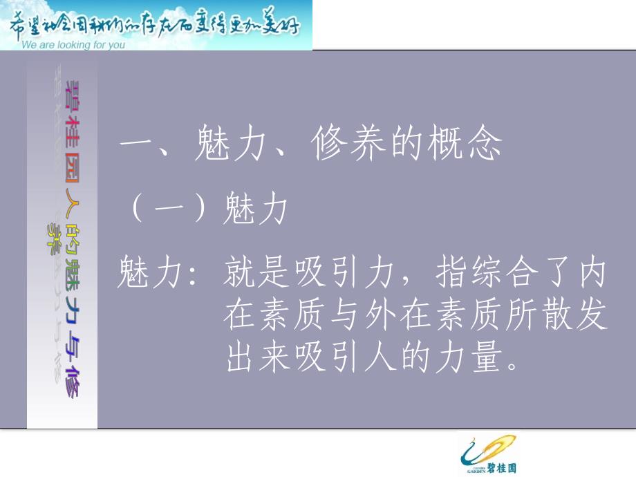 (礼宾员培训)某地产人的魅力与修养_第2页