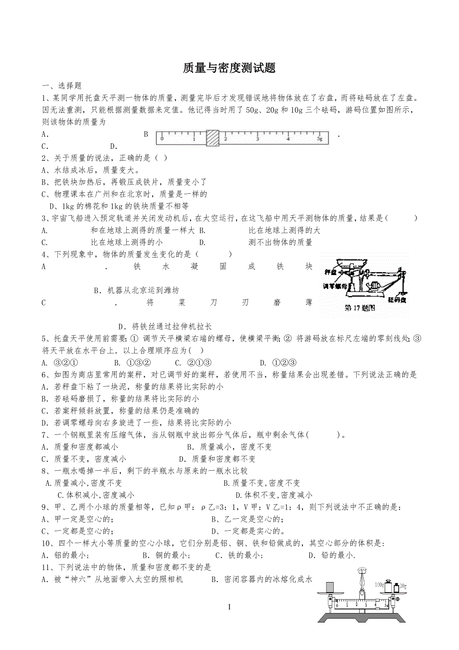 质量与密度经典习习题(含答案)_第1页