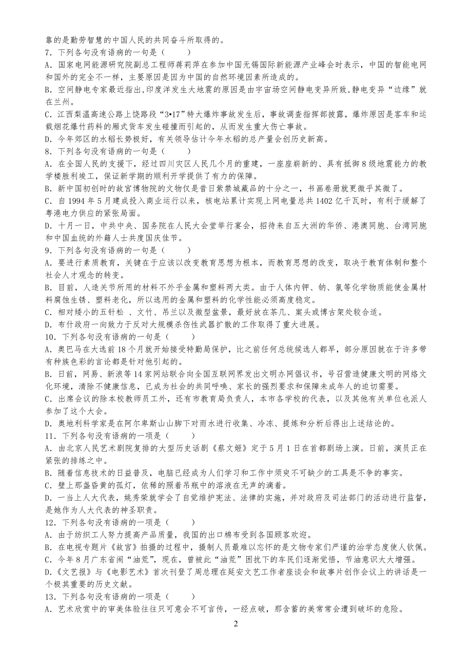 结构混乱类型病句练习习题_第2页