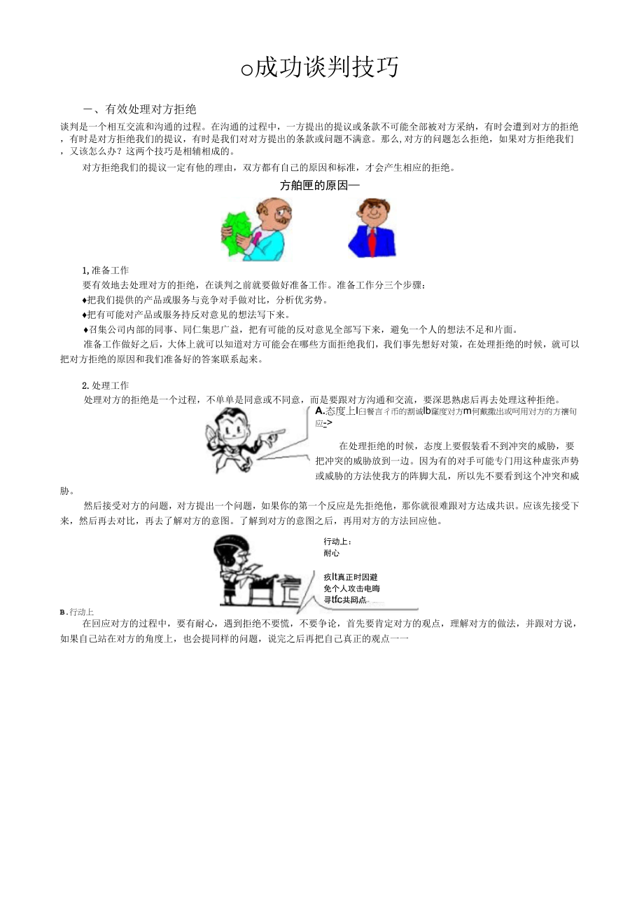 《成功谈判技巧》_第1页