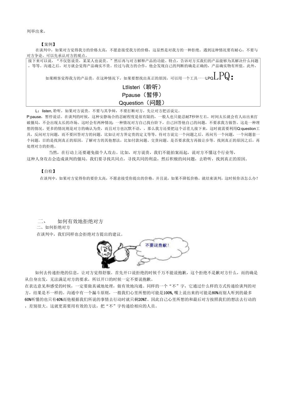 《成功谈判技巧》_第2页