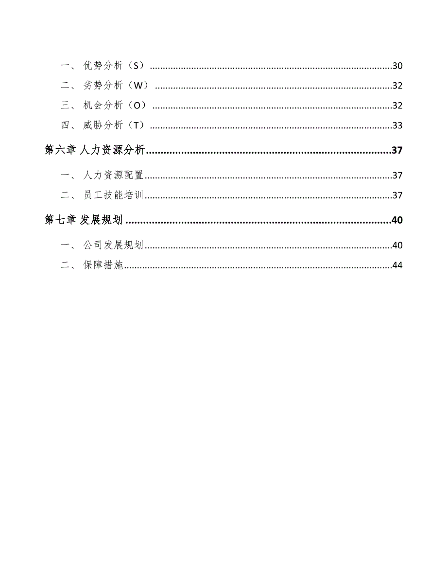 化学药制剂公司薪酬结构分析（参考）_第2页