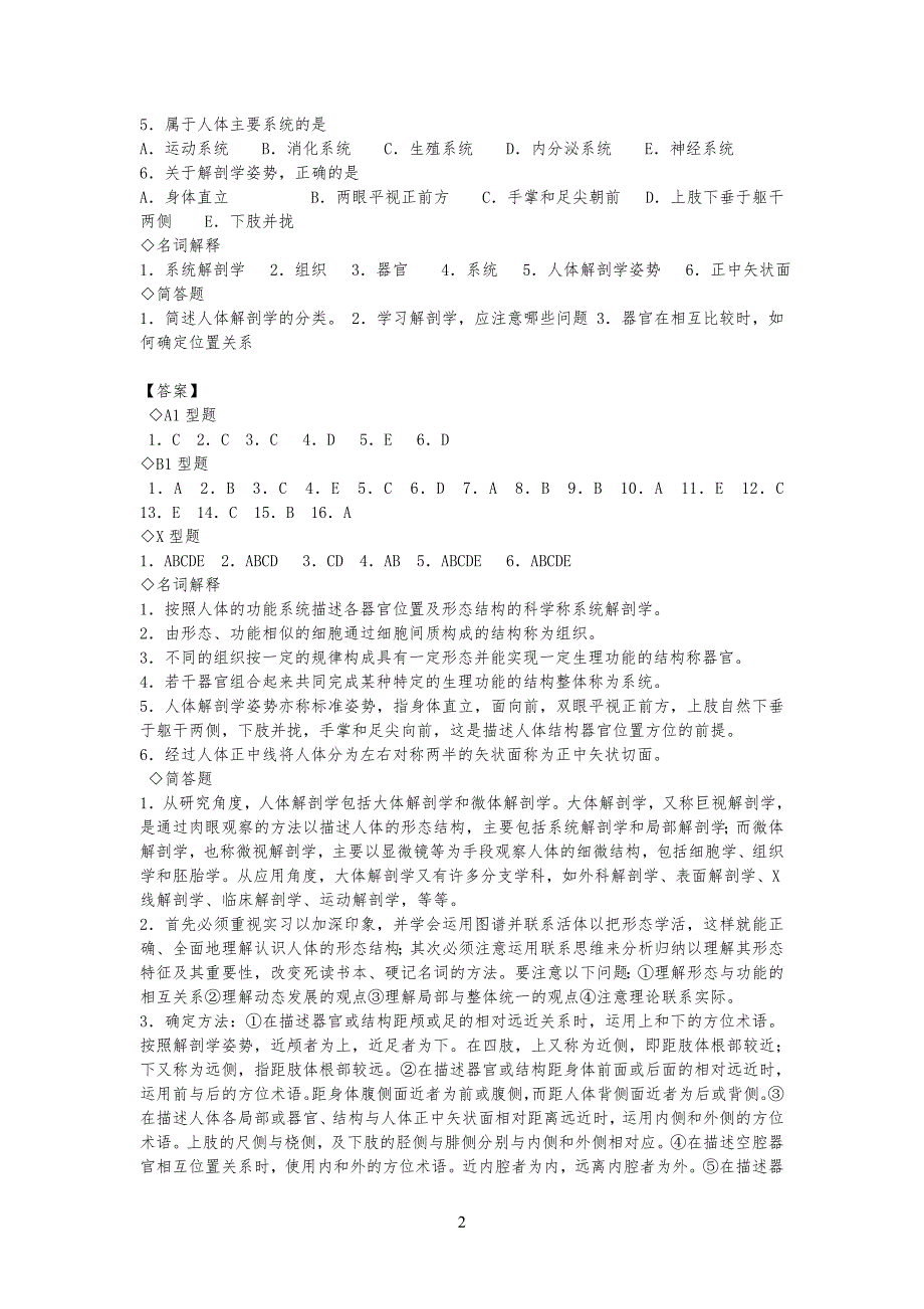 系统解剖学章节练习习题及答案_第2页