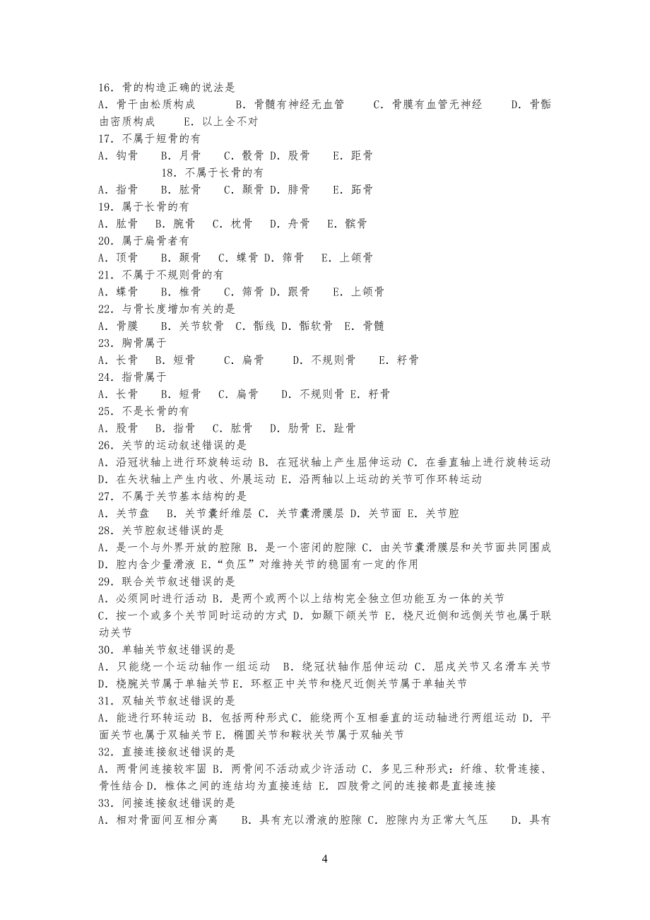 系统解剖学章节练习习题及答案_第4页