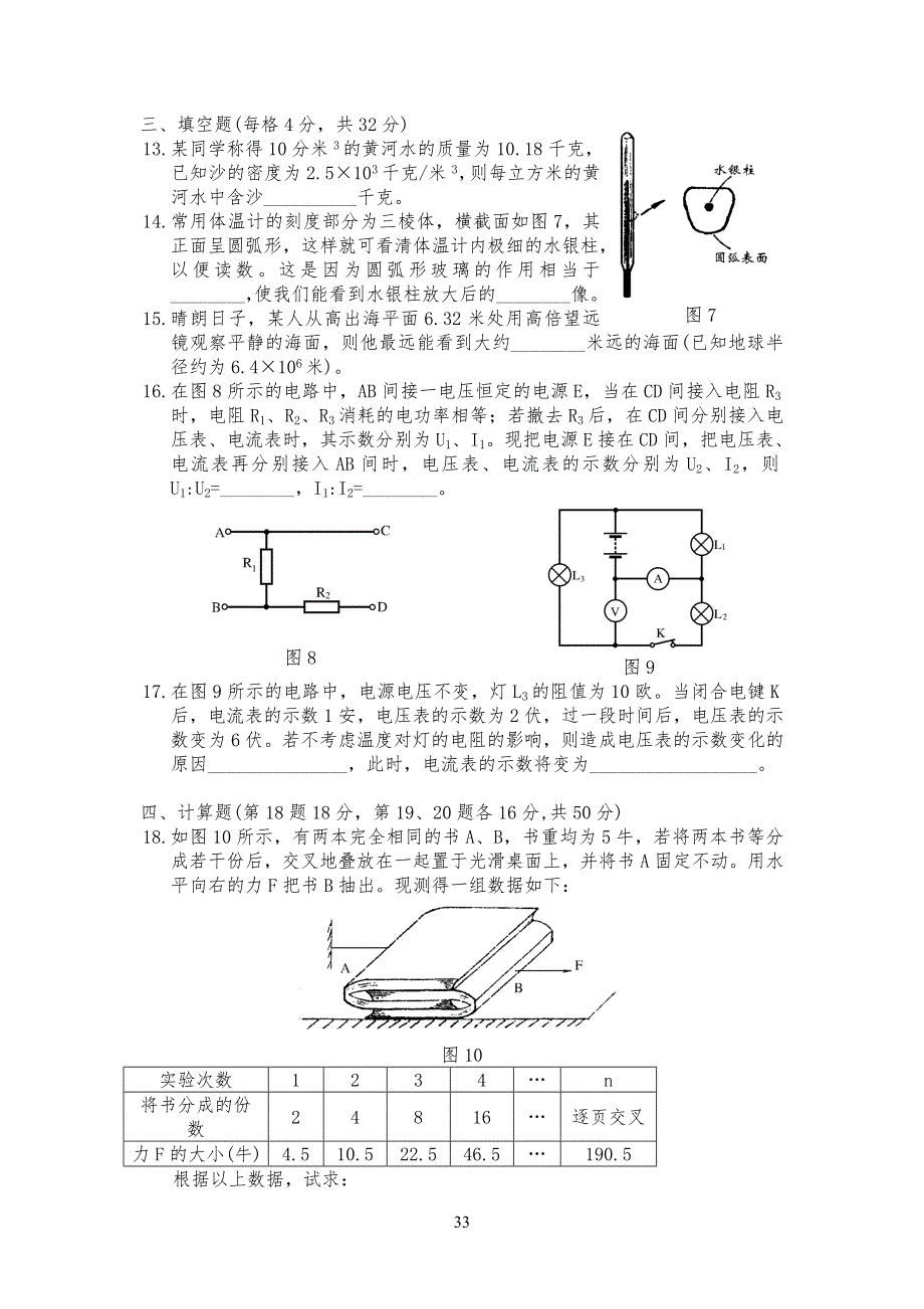 上海市重点初中物理竞赛(复赛)试题及解答_第3页