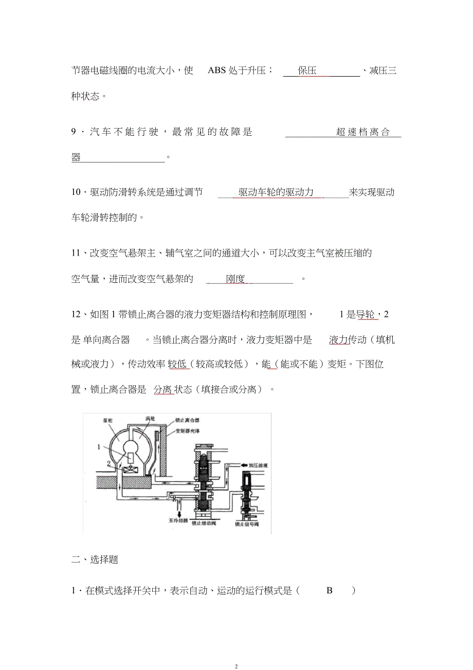 汽车底盘电控复习习题答案_第2页