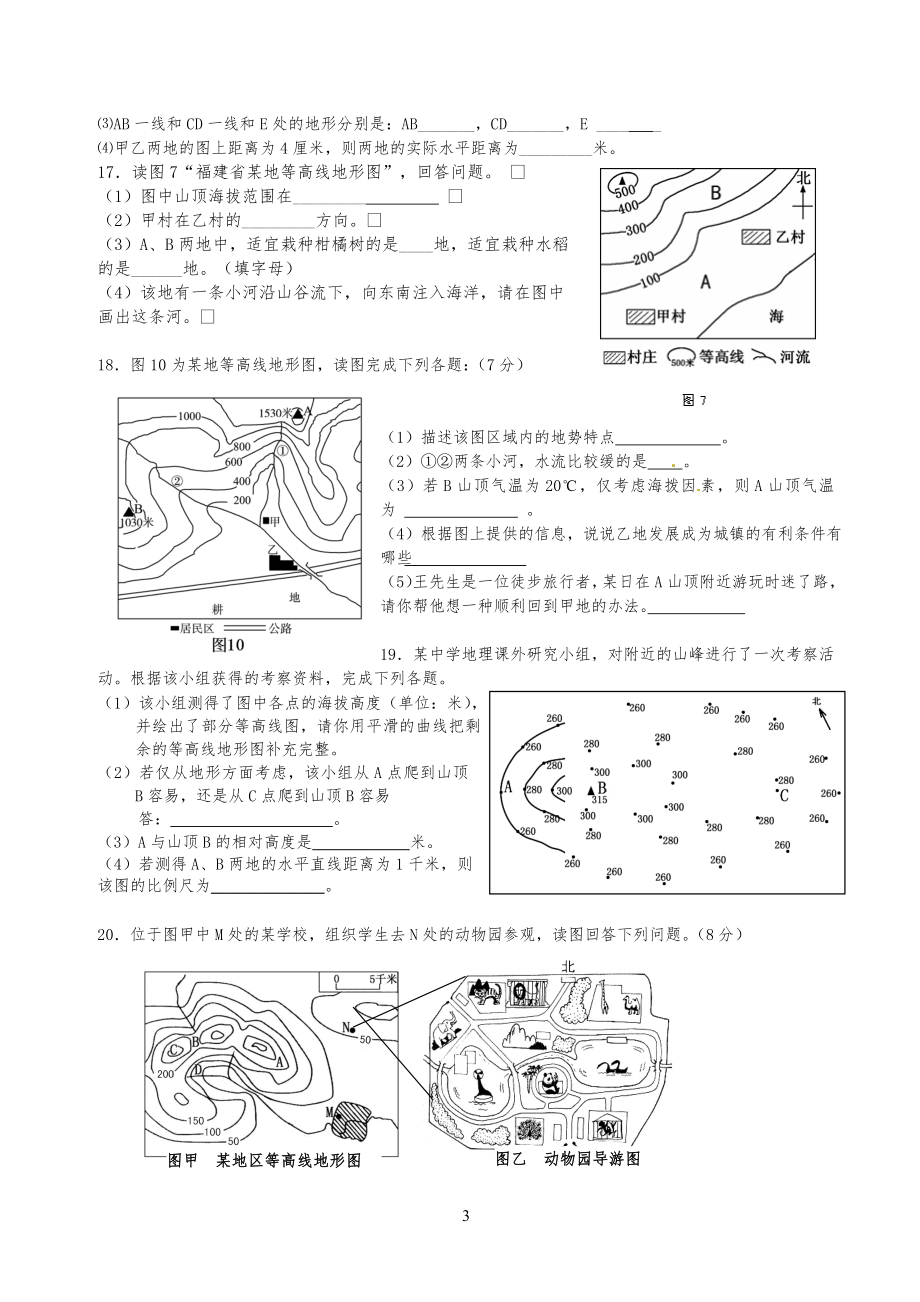 等高线地形图练习习题_第3页