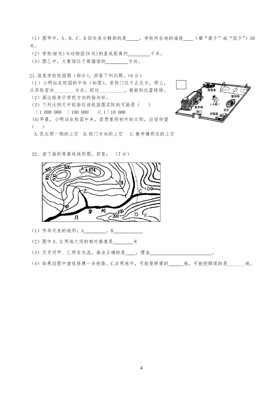 等高线地形图练习习题_第4页