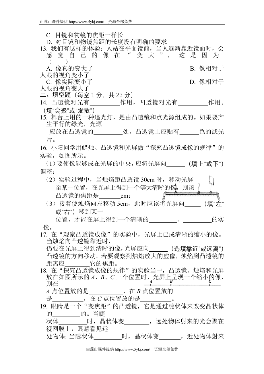 《八年级物理透镜及其应用测试题》_第3页