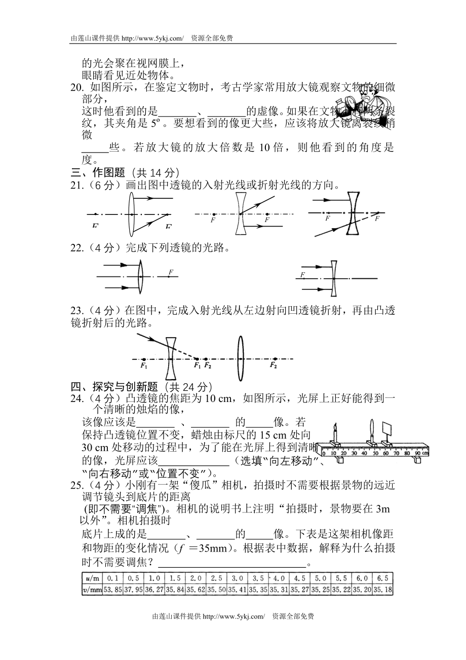 《八年级物理透镜及其应用测试题》_第4页