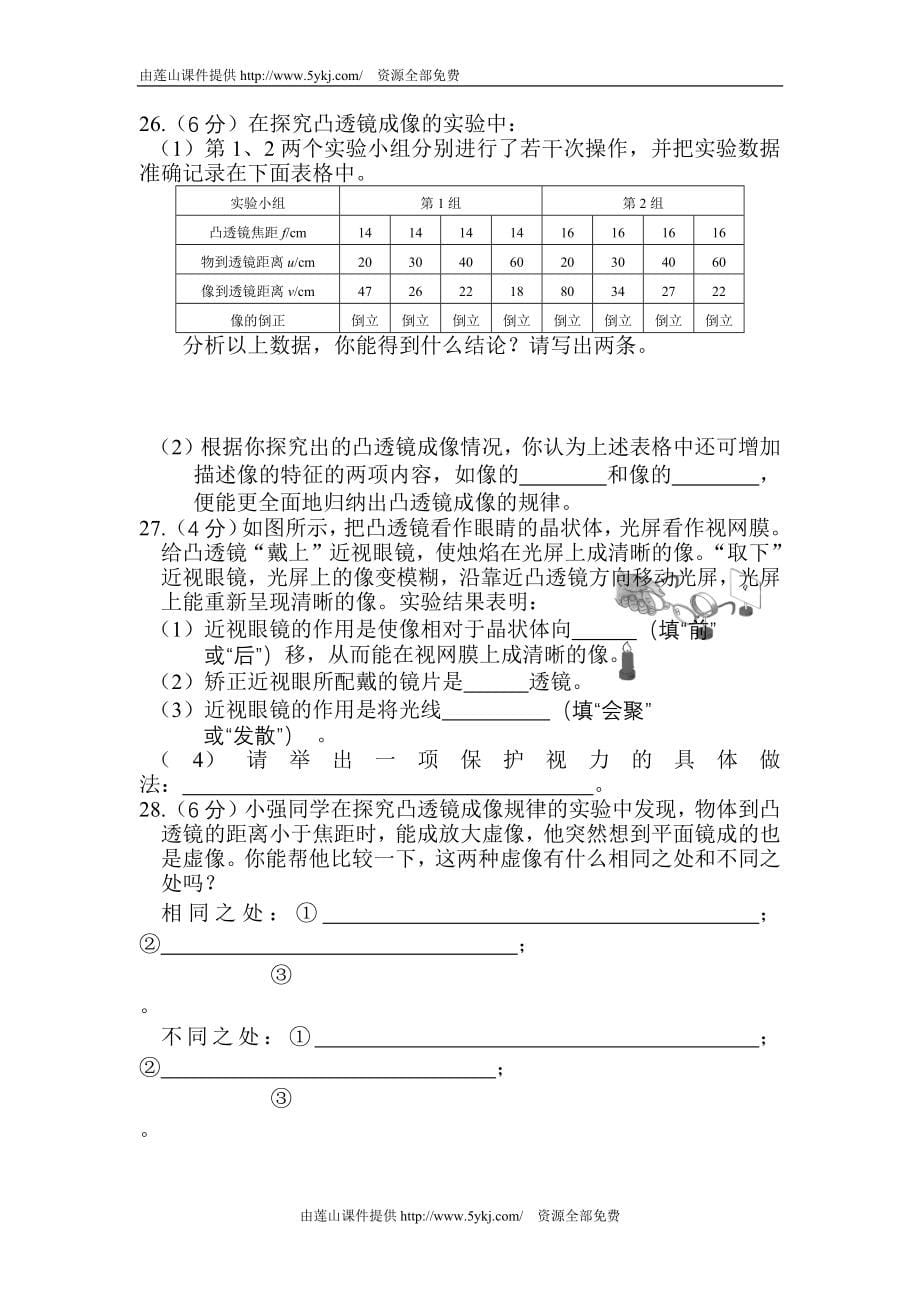 《八年级物理透镜及其应用测试题》_第5页