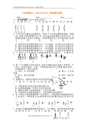 《八年级物理透镜及其应用测试题》