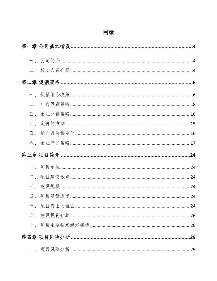 电感器件公司促销策略方案_第2页