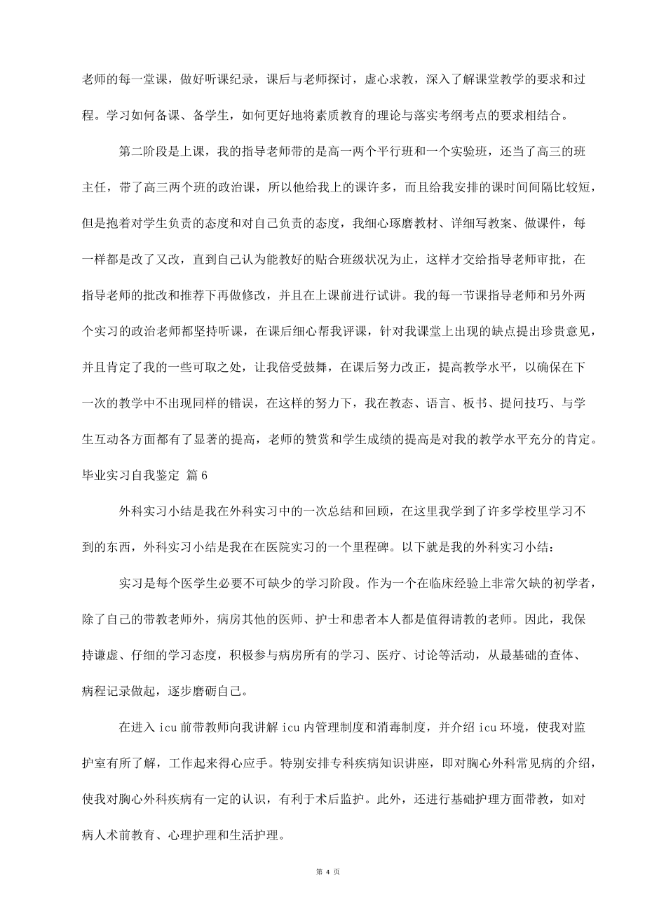 毕业实习自我鉴定范文锦集_第4页