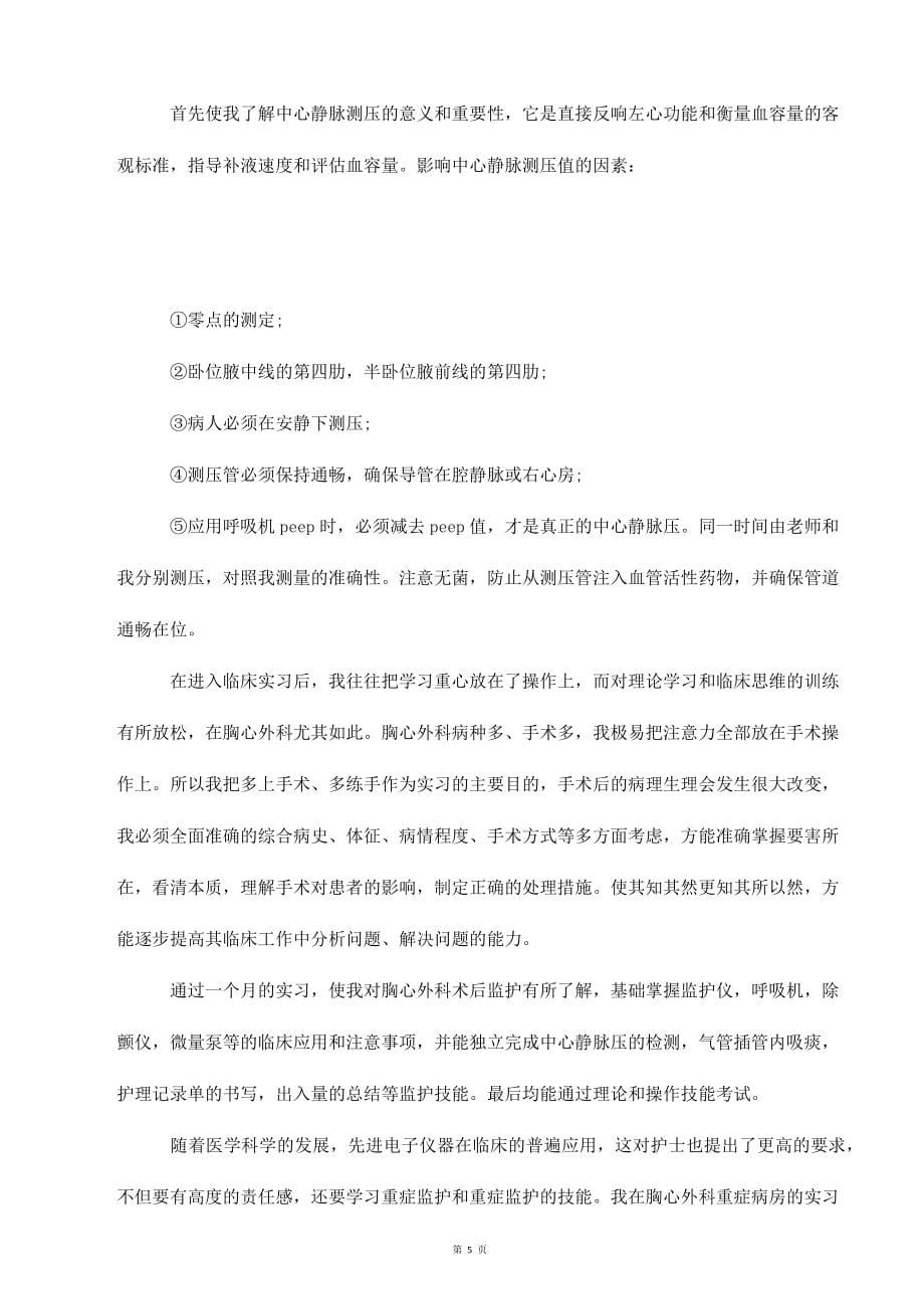 毕业实习自我鉴定范文锦集_第5页