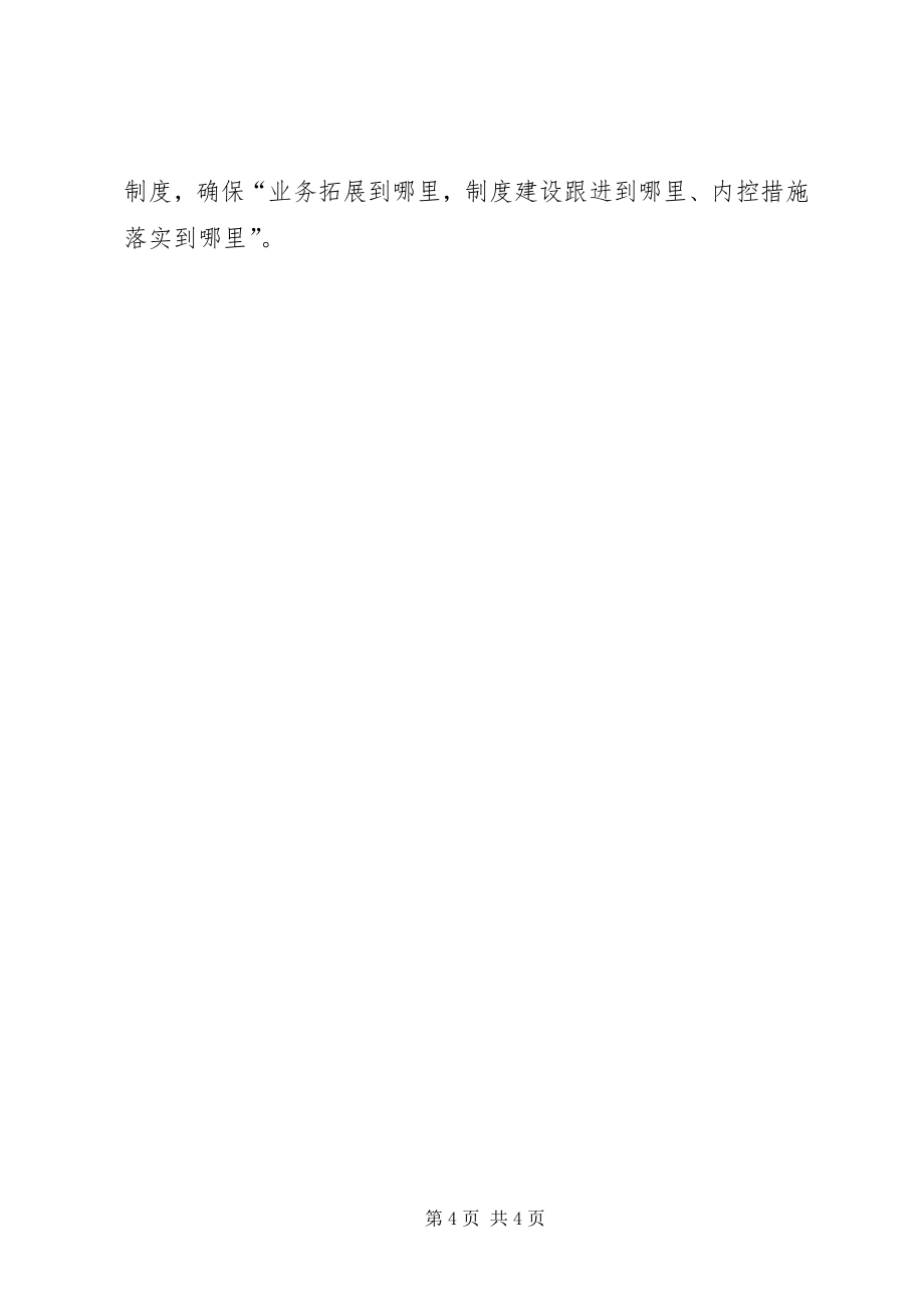 如何加强农村信用社内部管理建设,技巧经验 (5)_第4页