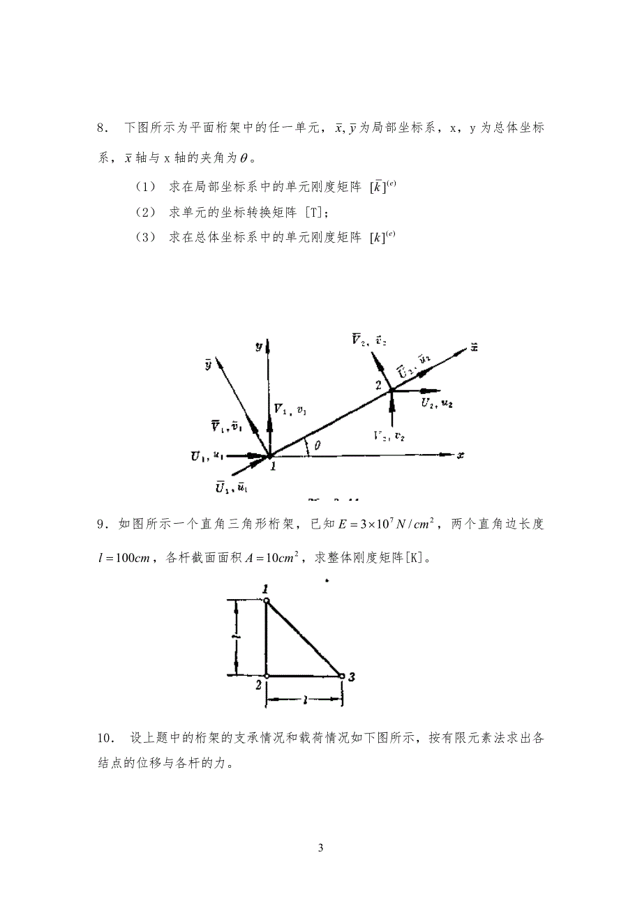 西工大-有限元试习题(附答案)_第3页