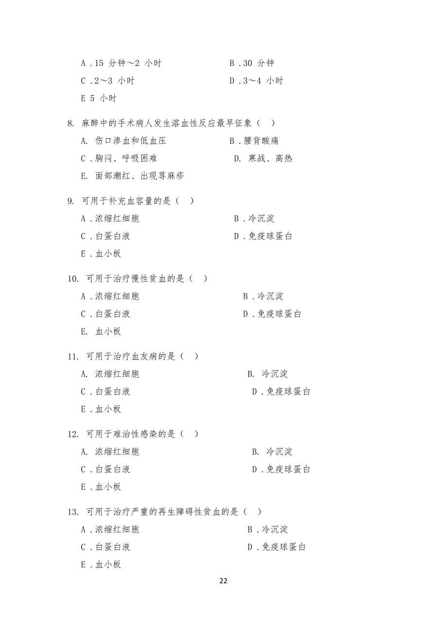 输血科试习题_第2页