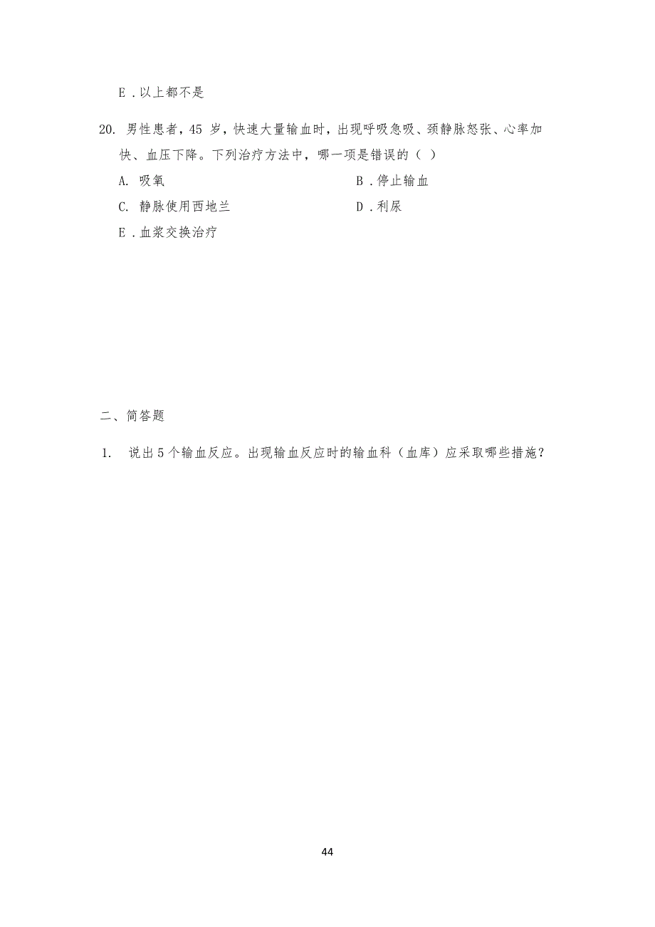 输血科试习题_第4页