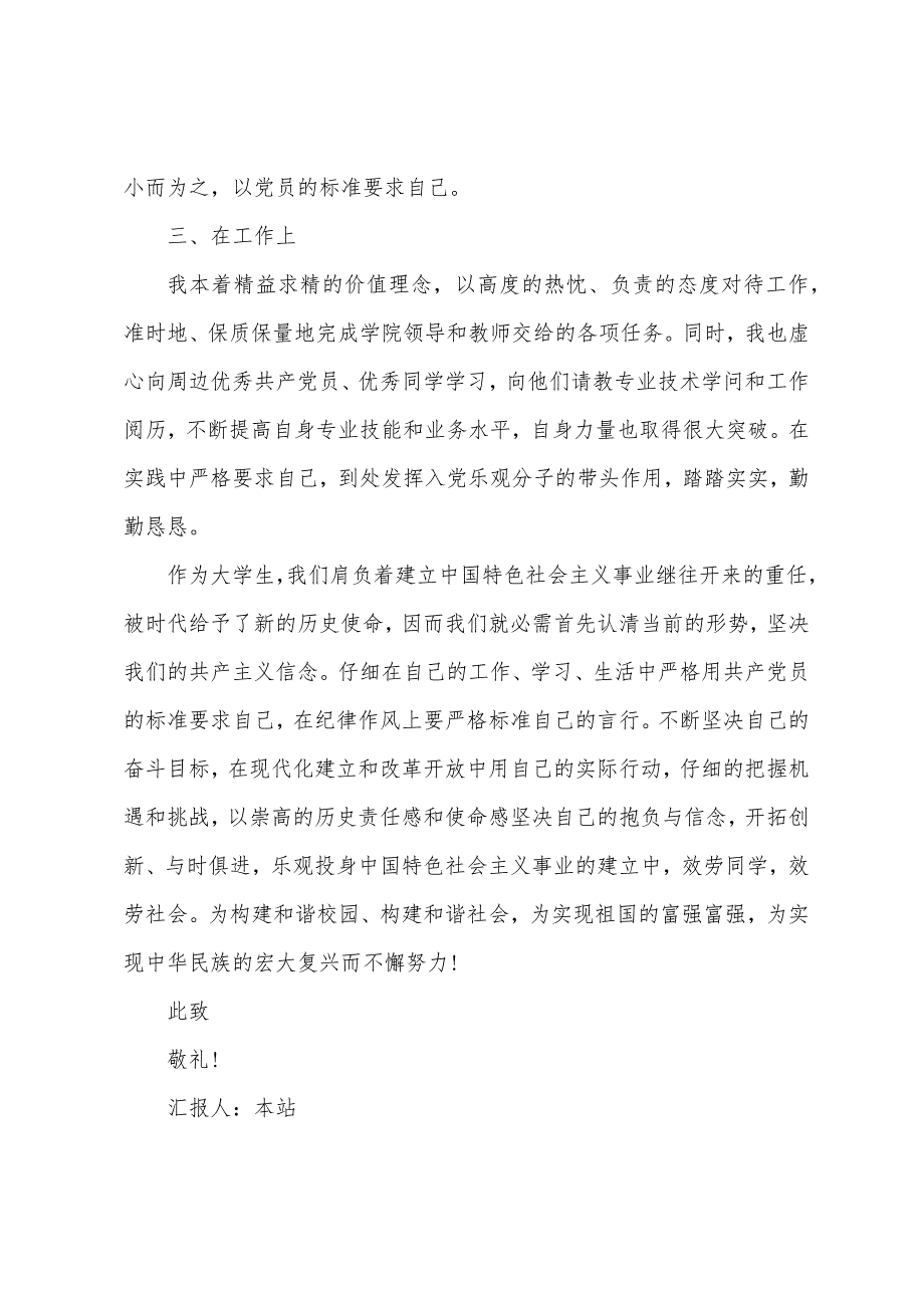 2022年思想汇报 2022思想汇报_第2页