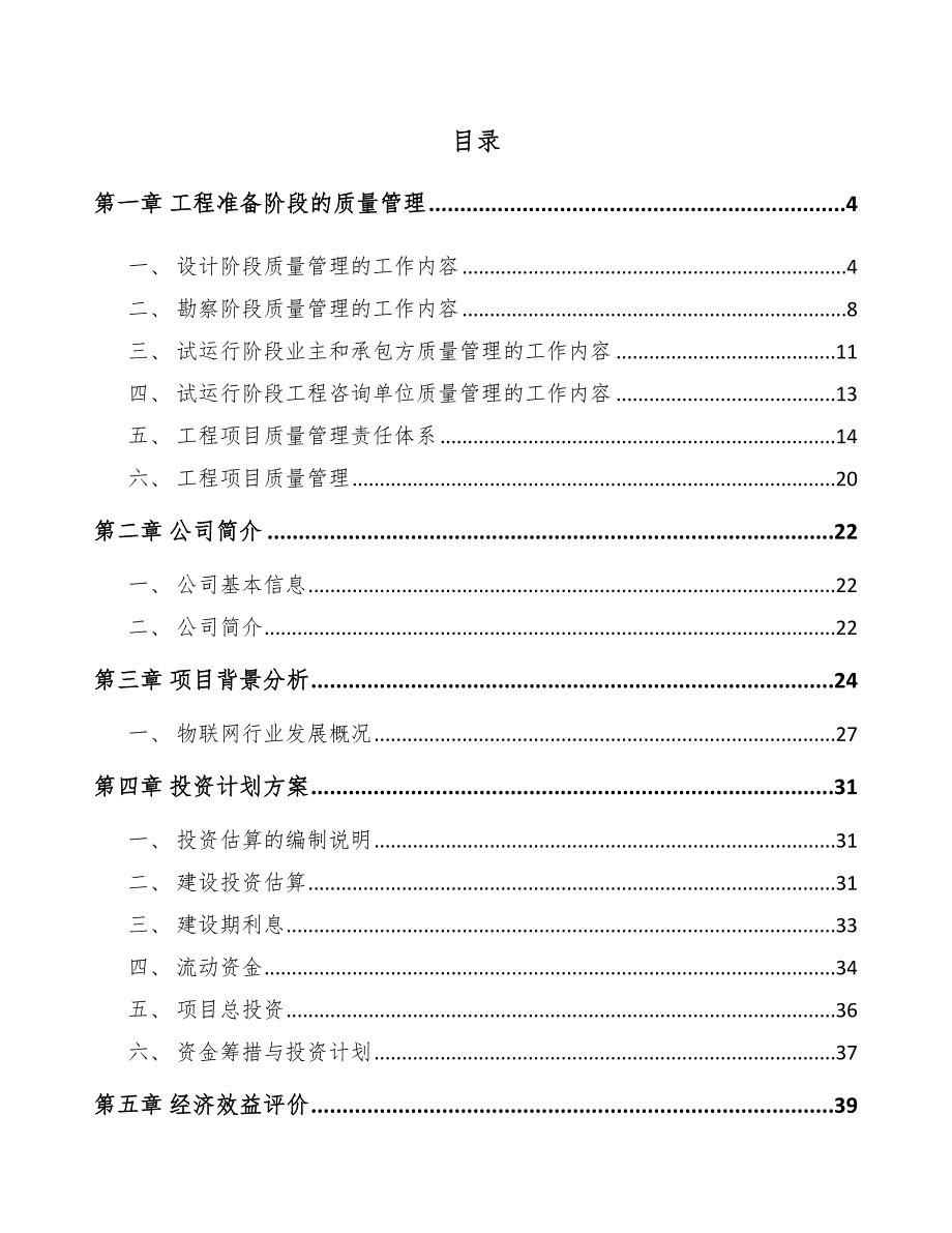 网络摄像机项目工程准备阶段的质量管理分析（参考）_第2页