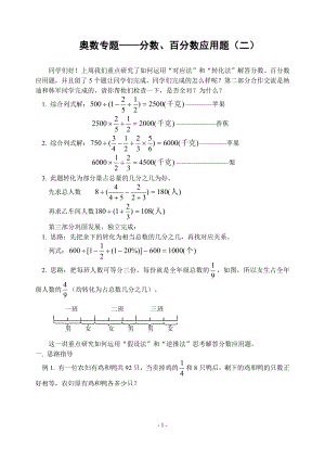 《奥数专题——分数、百分数应用题(二)(含答案)-》