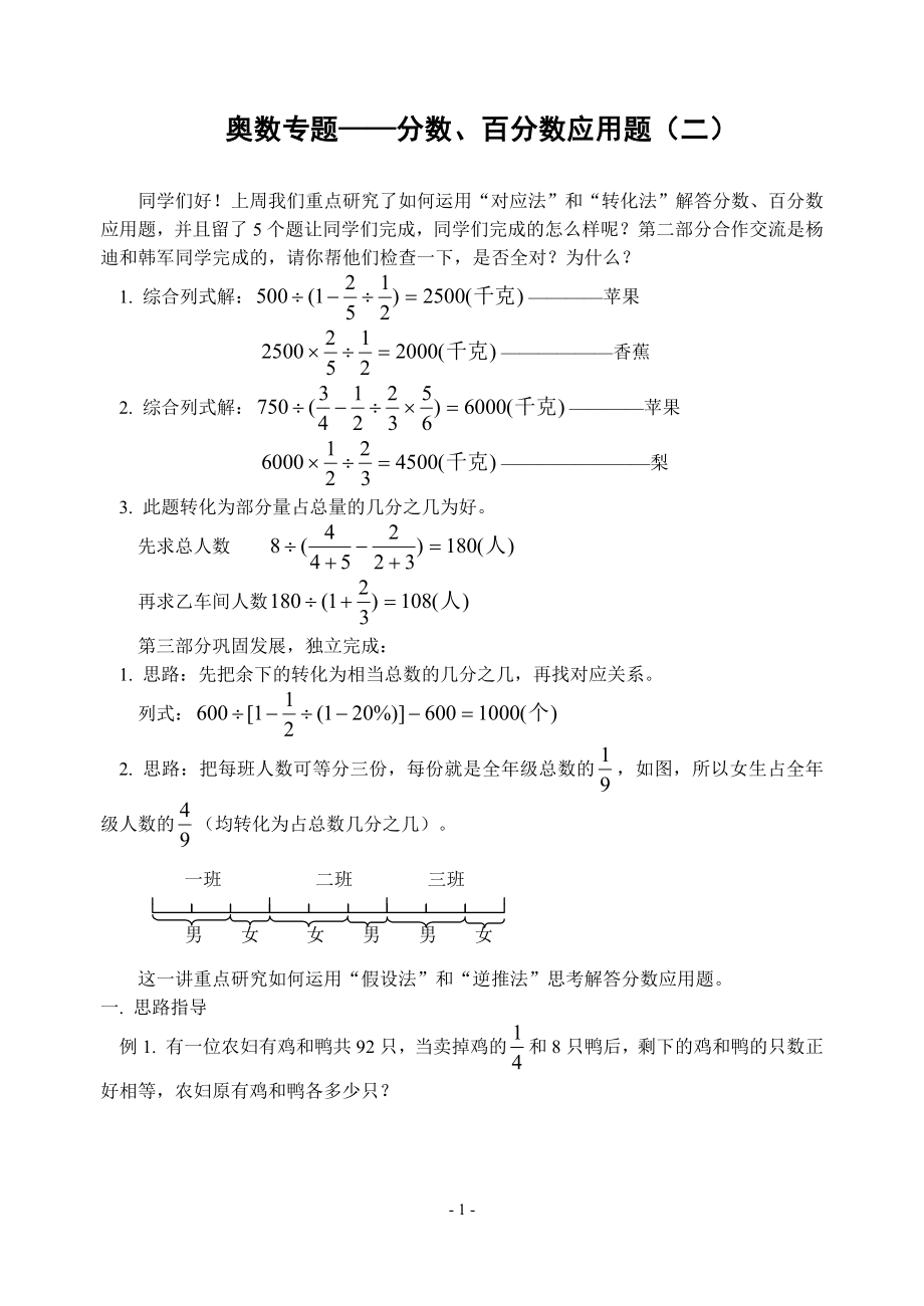 《奥数专题——分数、百分数应用题(二)(含答案)-》_第1页