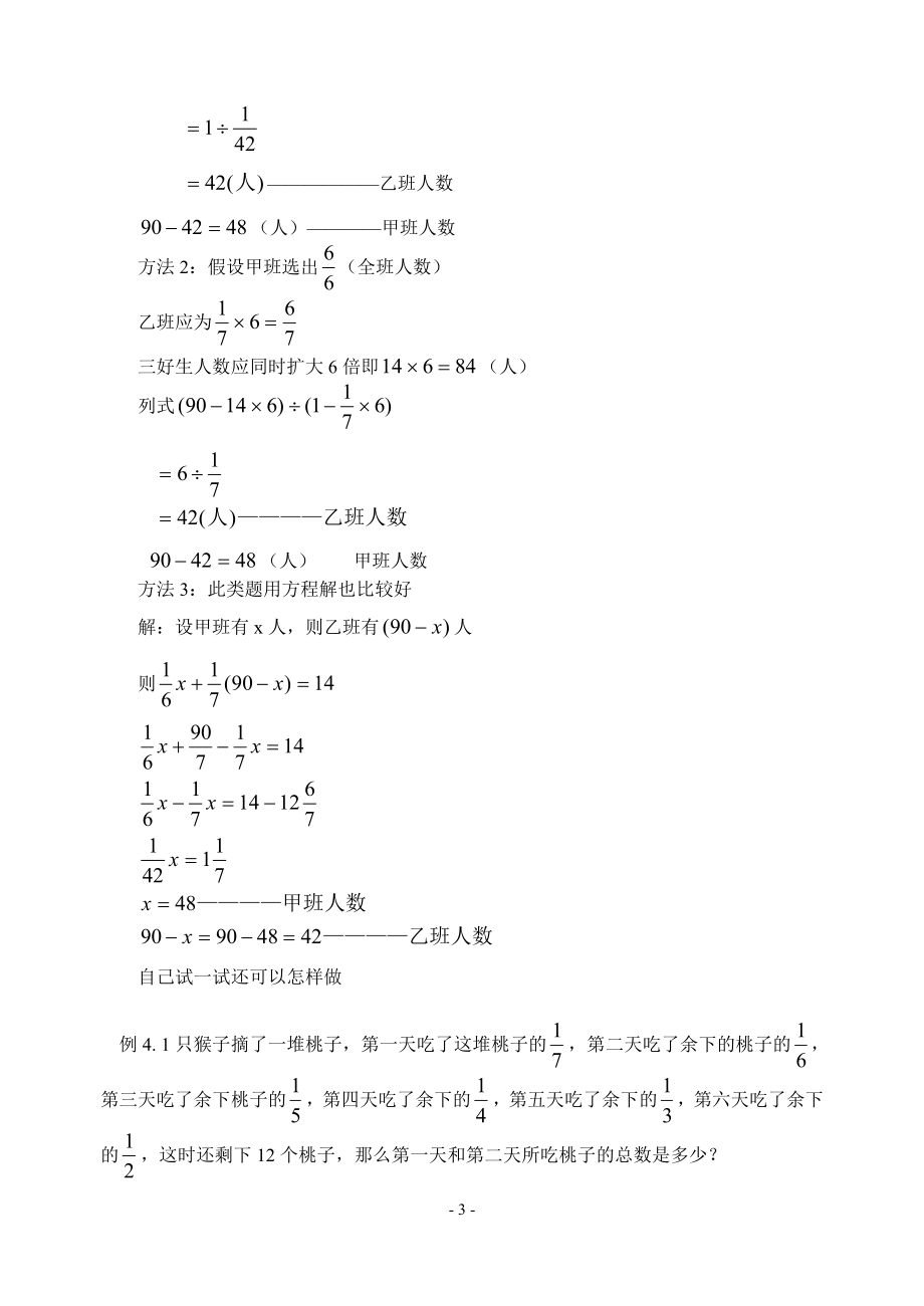 《奥数专题——分数、百分数应用题(二)(含答案)-》_第3页