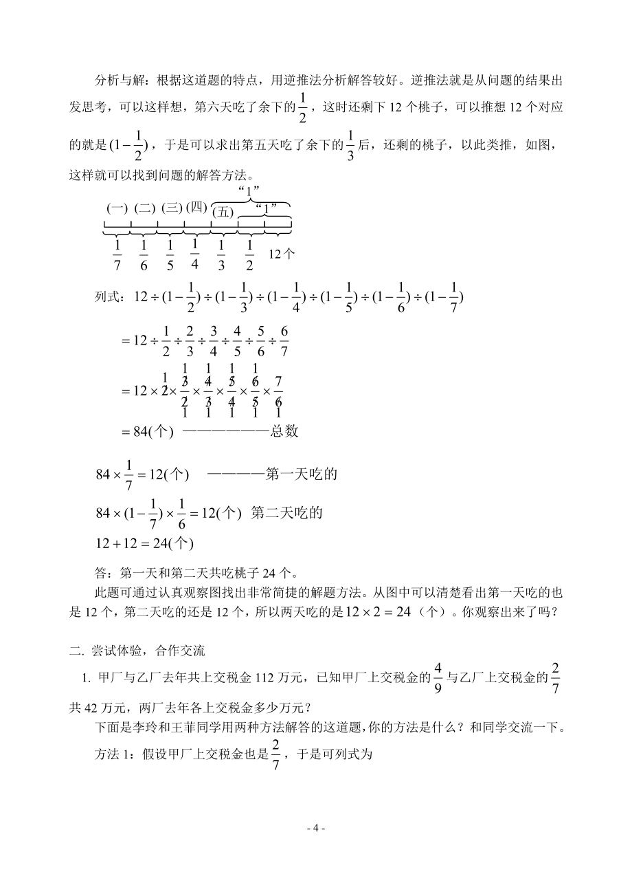 《奥数专题——分数、百分数应用题(二)(含答案)-》_第4页